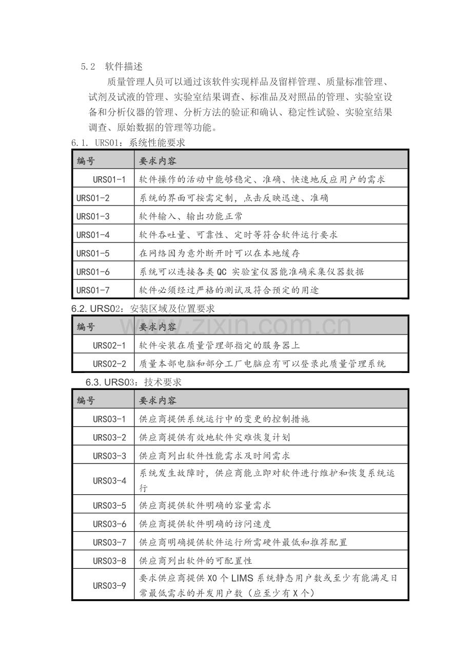 实验室信息管理系统用户需求说明书.doc_第2页