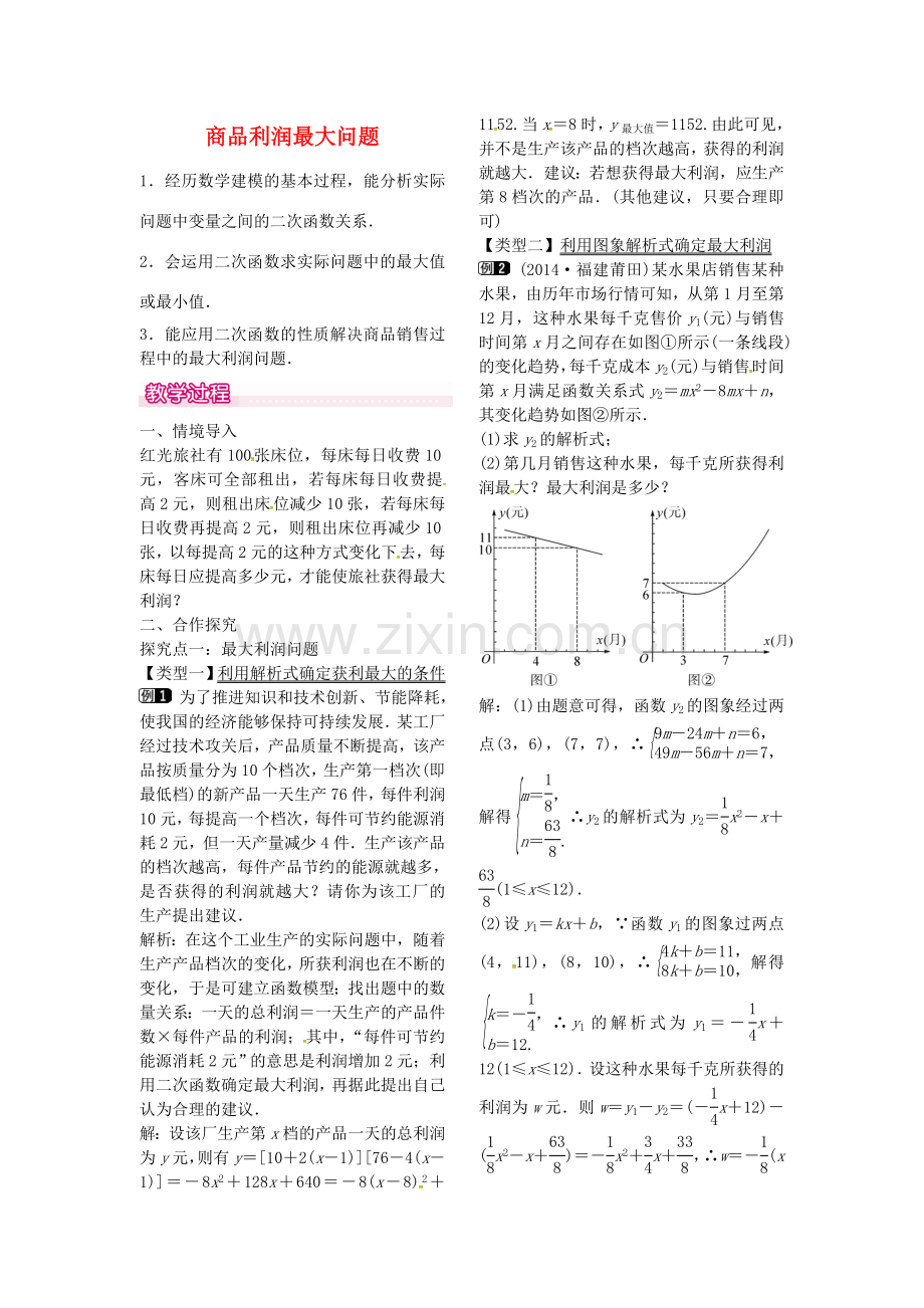 秋九年级数学上册 22.3 平均变化率与一元二次方程（第2课时）教案1 （新版）新人教版-（新版）新人教版初中九年级上册数学教案.doc_第1页