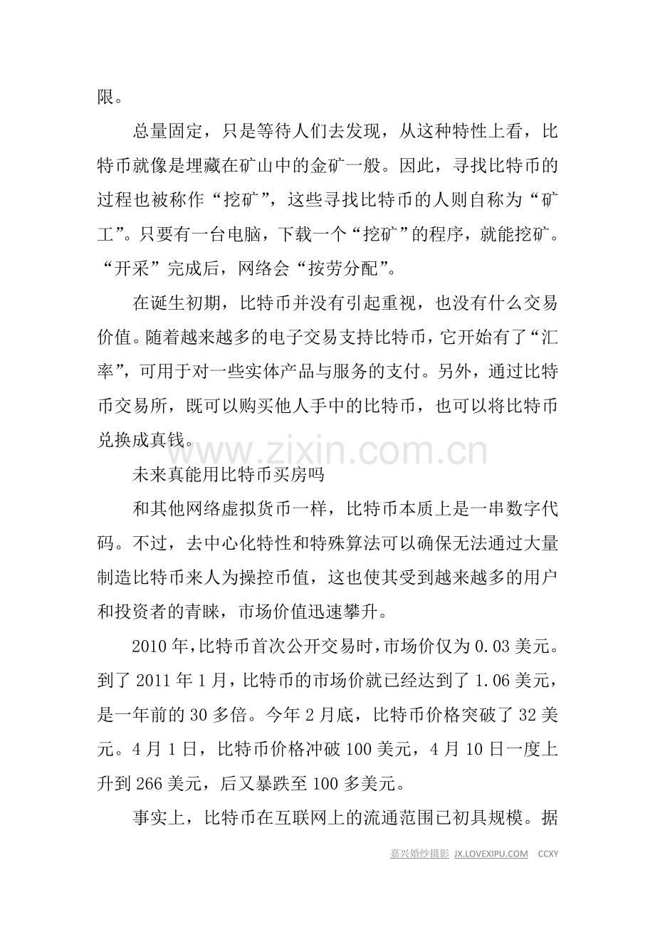 比特币暴涨五千倍谁都能挖 专家称是昙花一现.doc_第2页
