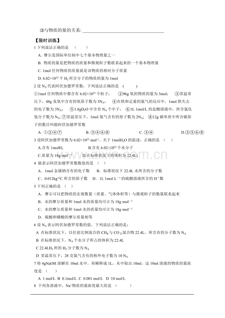 浙江省安吉县振民中学高一化学《物质的量》复习学案1新.doc_第2页