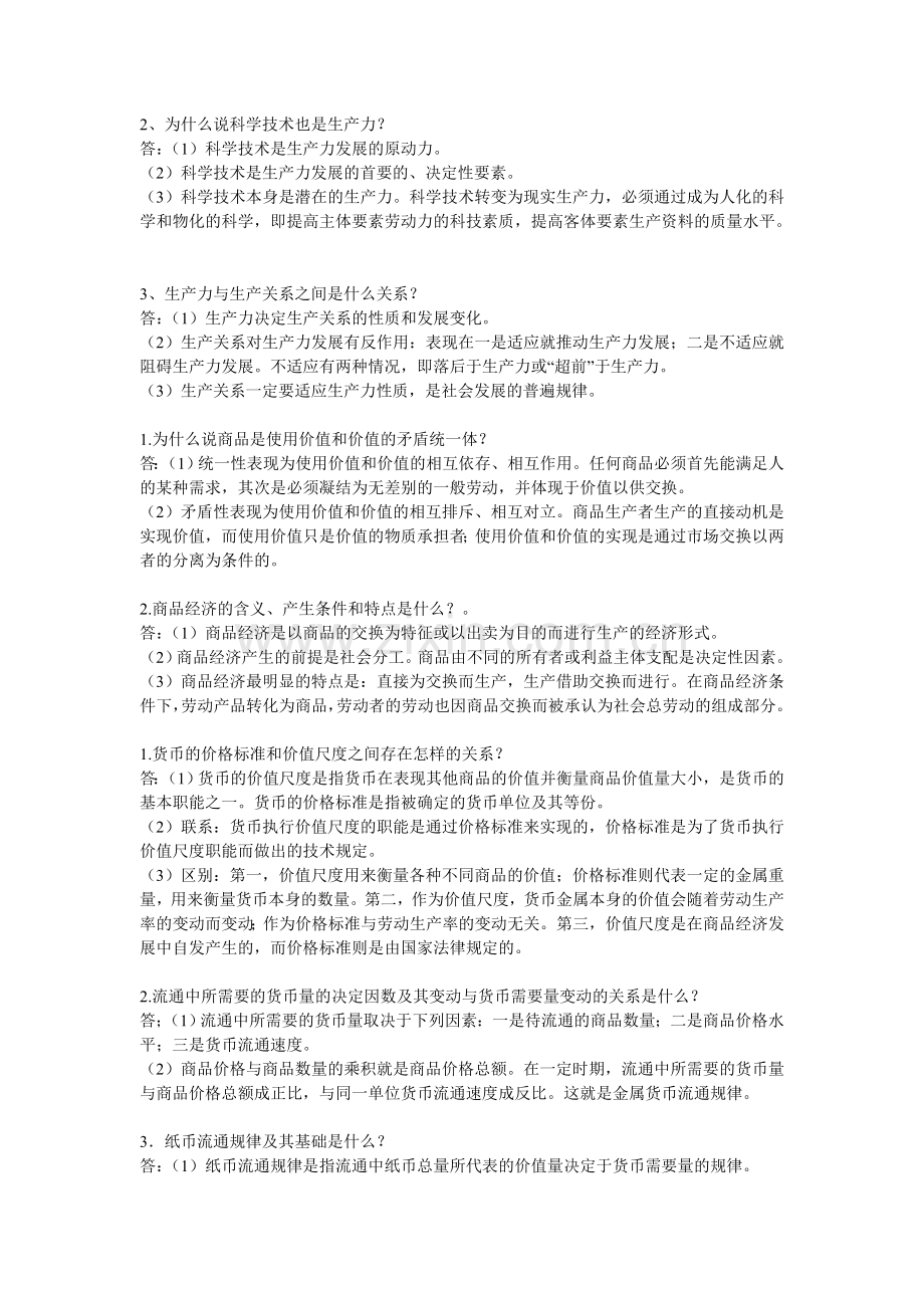 政经 简答题.doc_第1页