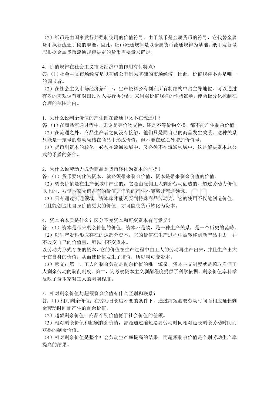 政经 简答题.doc_第2页
