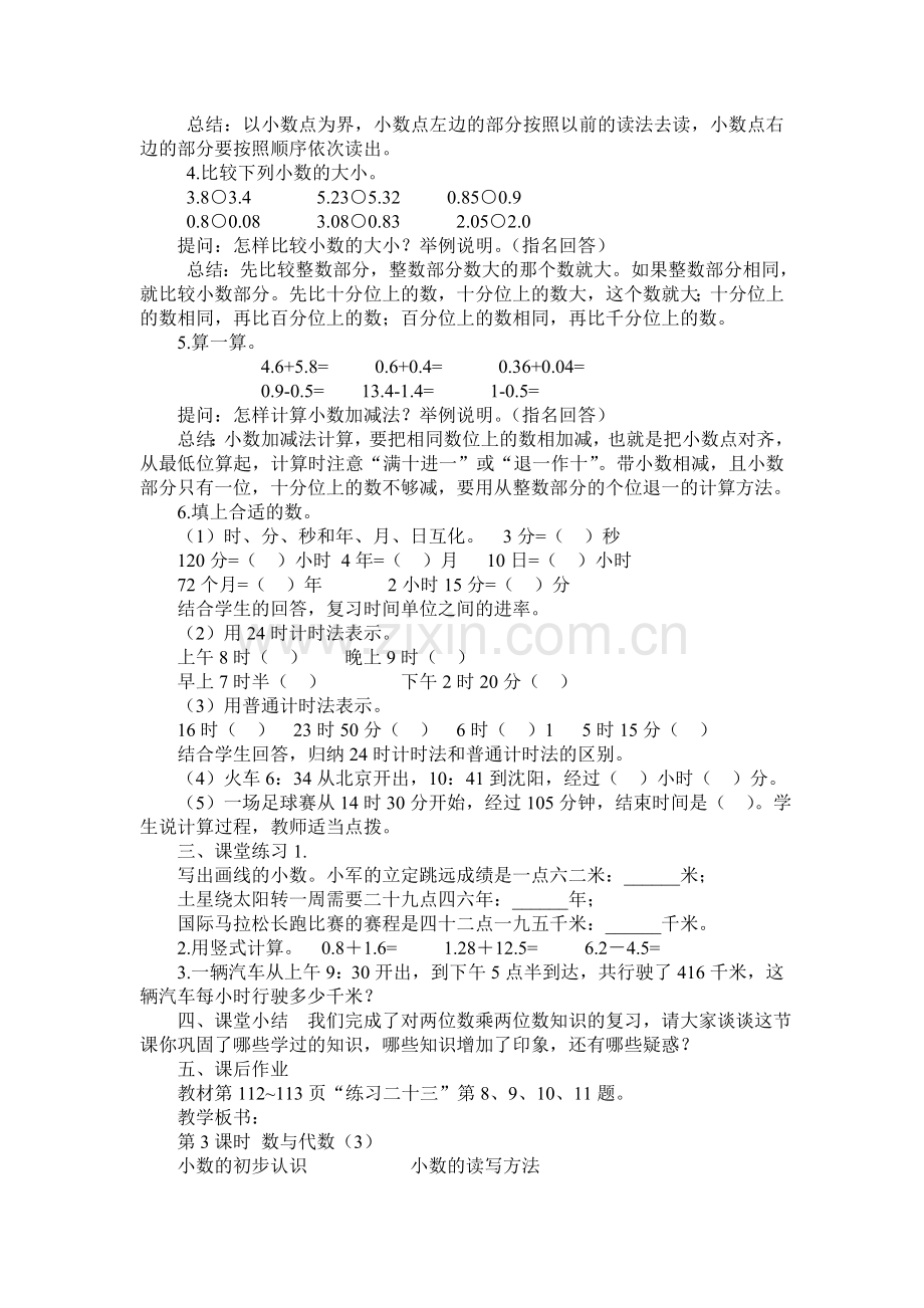 人教2011版小学数学三年级总复习《第3课时-数与代数(3)》.doc_第2页