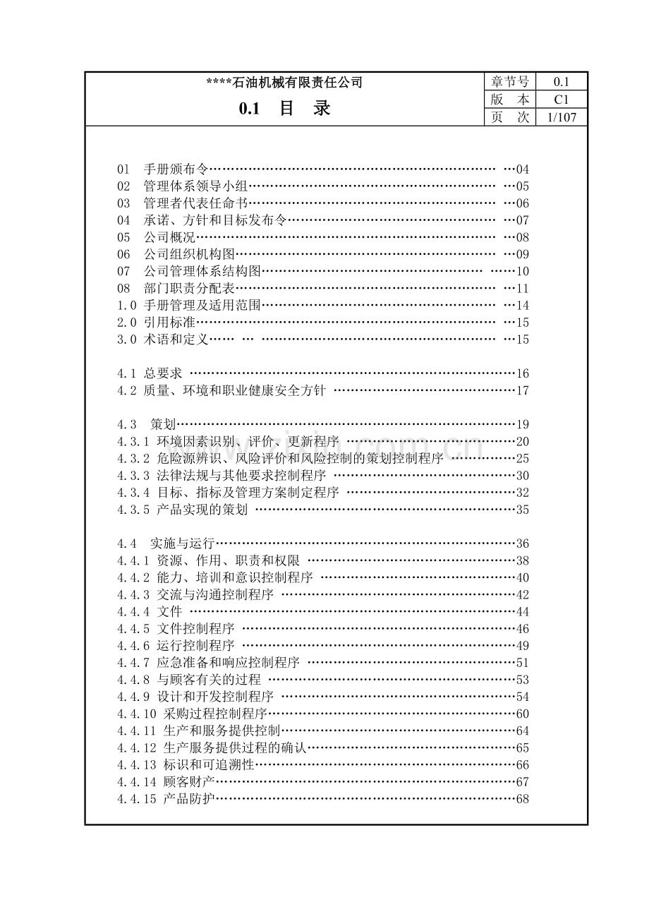 质量环境职业健康安全手册.docx_第2页