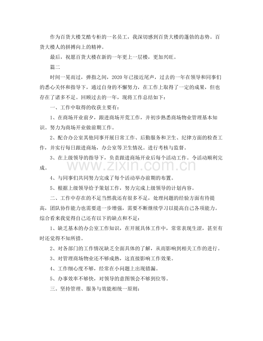 商场营业员个人工作总结范文三篇.docx_第2页