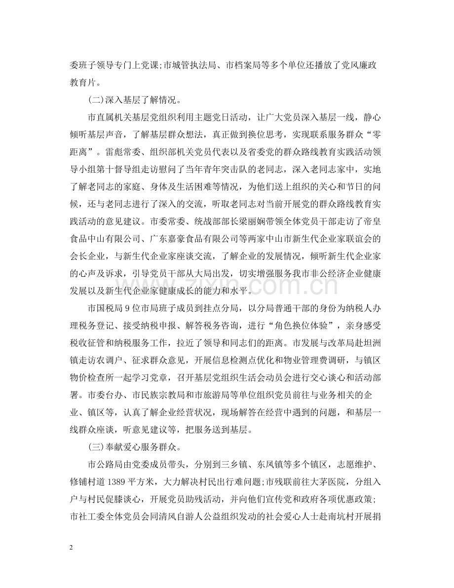 机关党日活动总结范文.docx_第2页