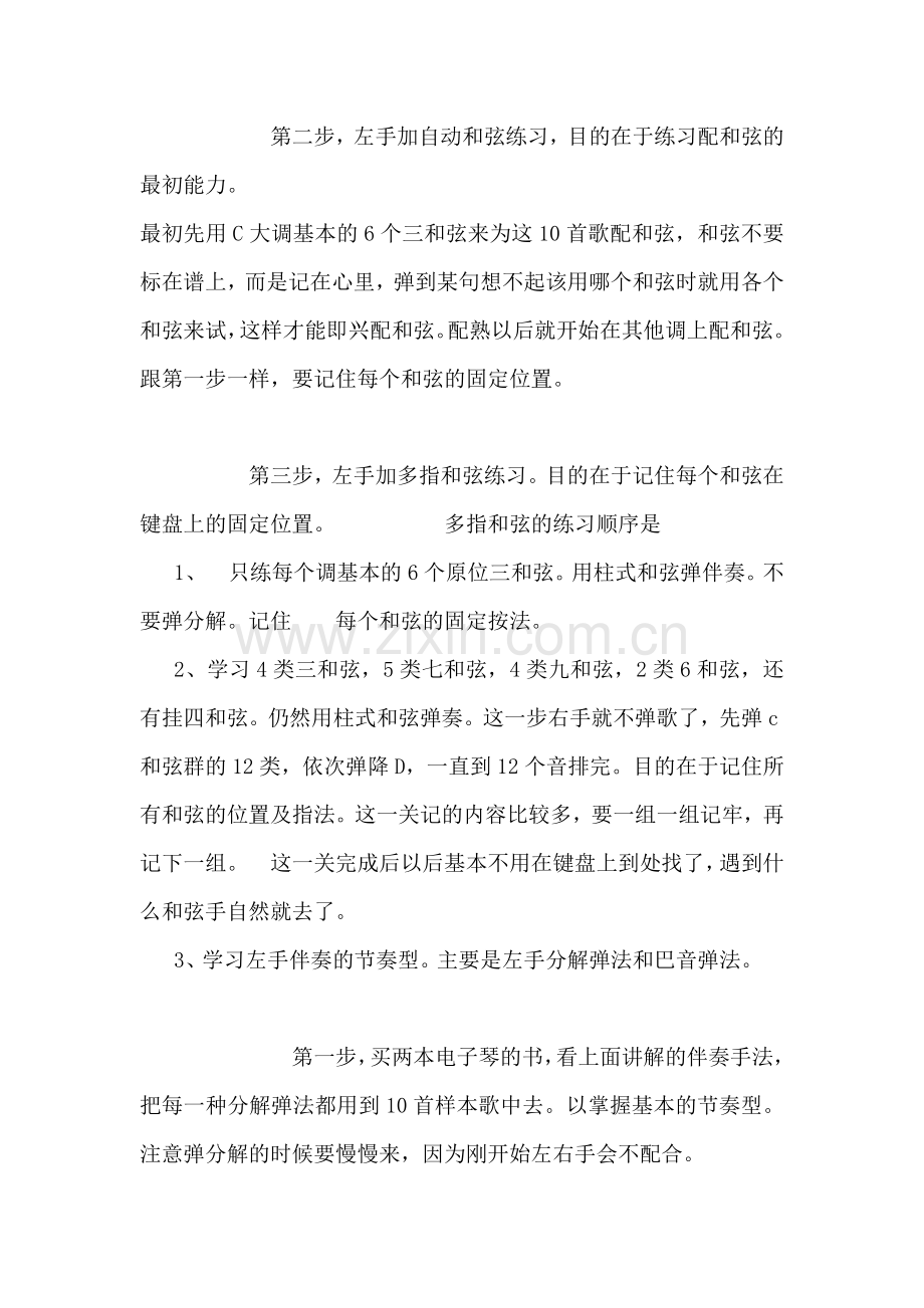 成人电子琴入门攻略.doc_第2页