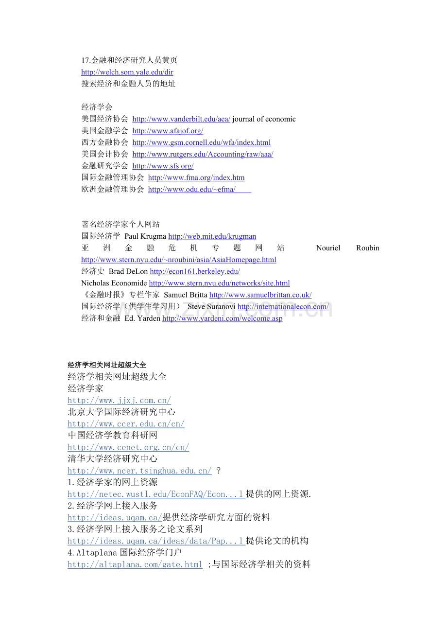 经济学及金融学常用网址.doc_第2页