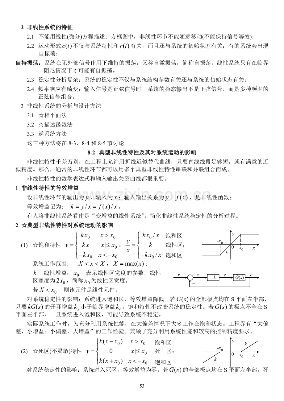 自动控制原理第八章非线性控制系统分析.doc_第2页