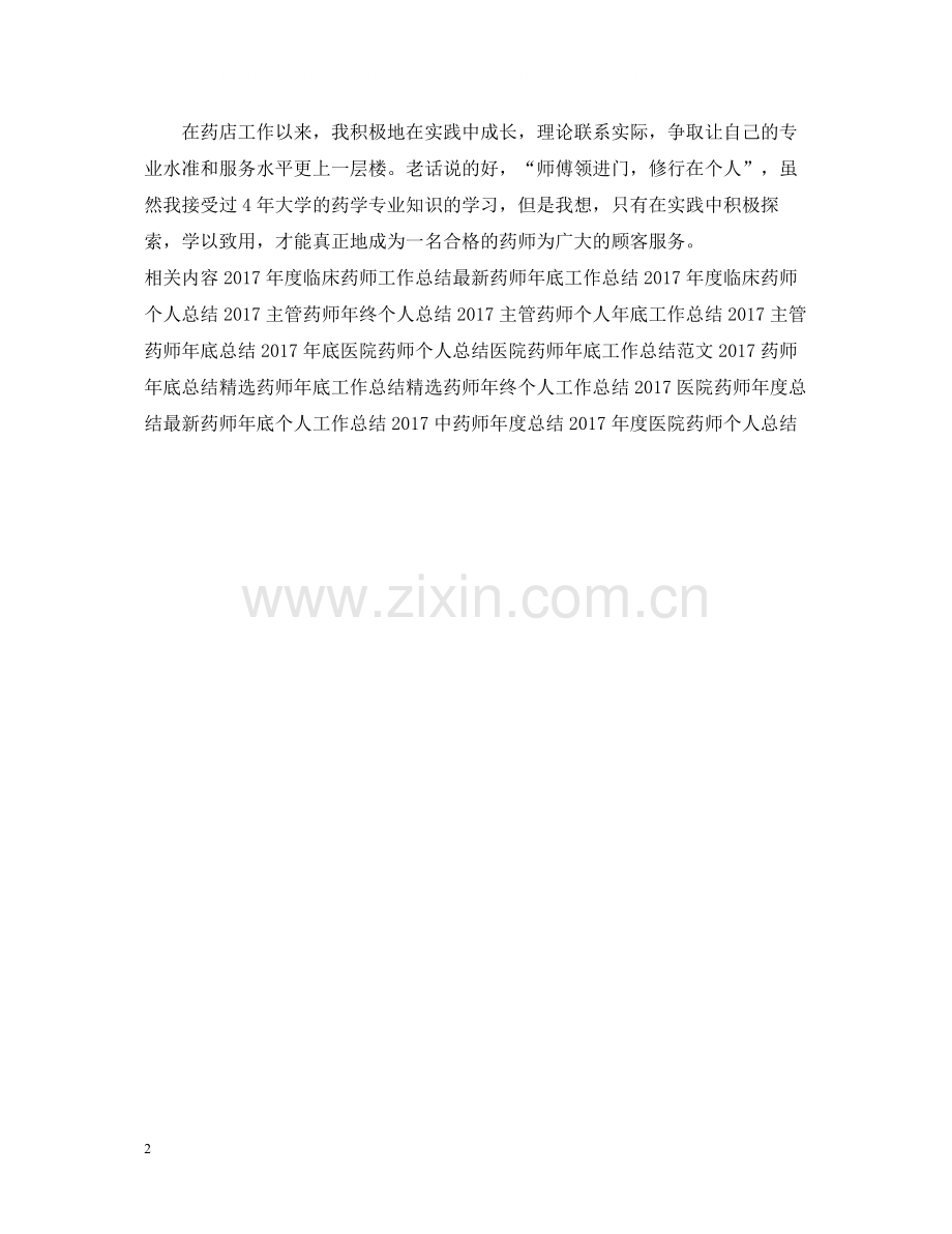药师工作总结.docx_第2页