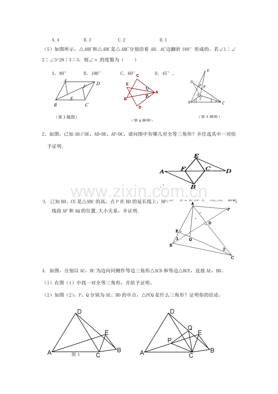 广东省汕头市龙湖实验中学八年级数学上册 11.2 三角形全等的判定练习课教案 新人教版.doc_第2页