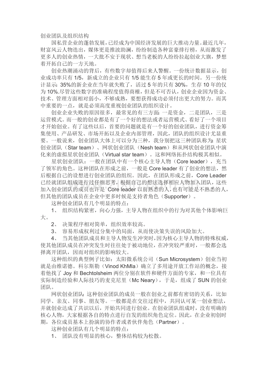 创业团队及组织结构.doc_第1页