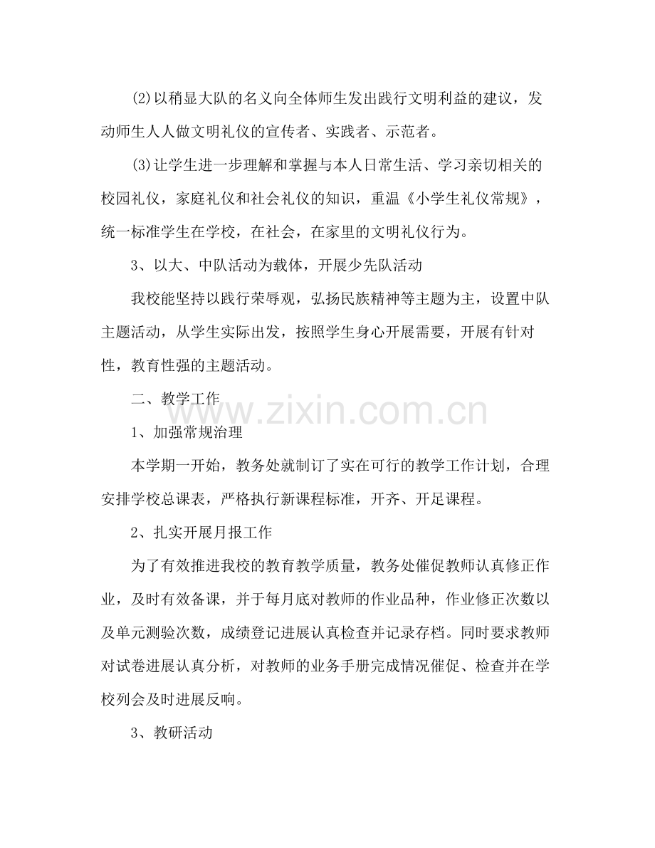 学校工作期末参考总结小学.docx_第2页