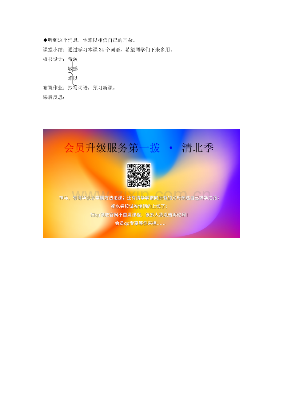 八年级语文下册 动物植物 第十三课 雪猴 第一课时 讲解词语教案 新教版（汉语）-人教版初中八年级下册语文教案.doc_第2页