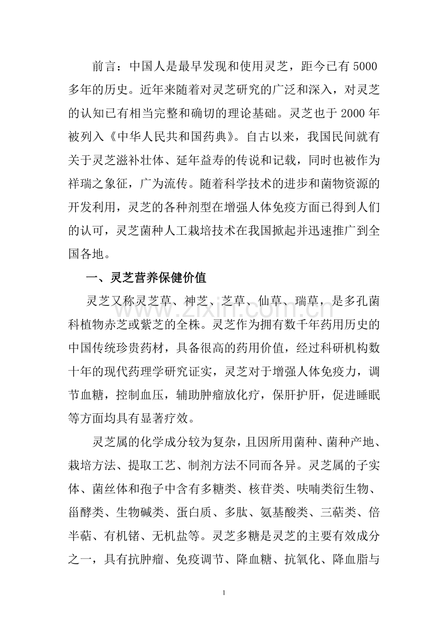 灵芝相关资料.doc_第1页