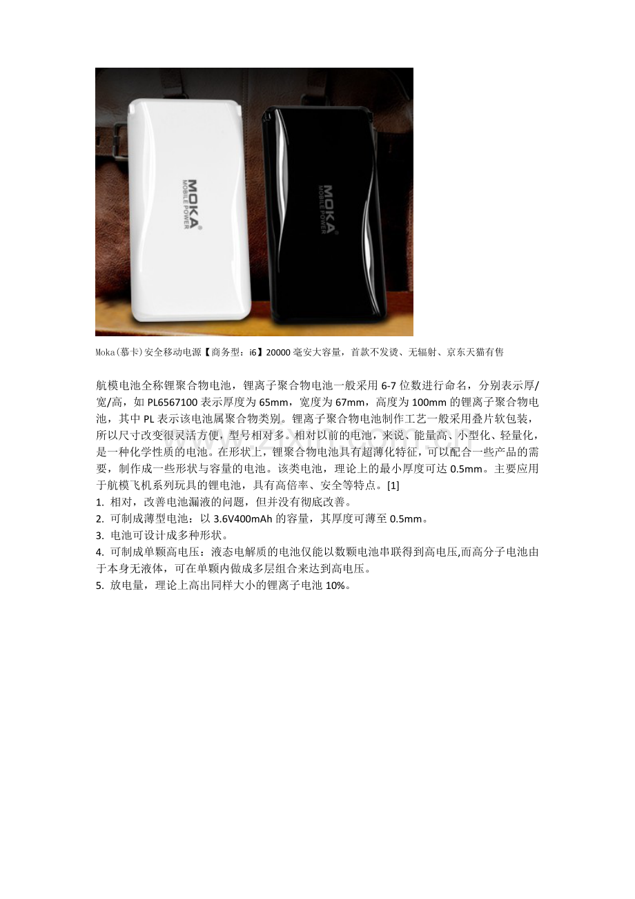 移动电源销量排行榜 移动电源维修 移动电源外壳.doc_第2页