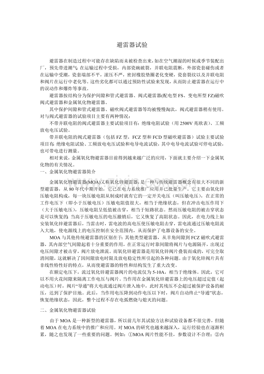 避雷器试验.doc_第1页