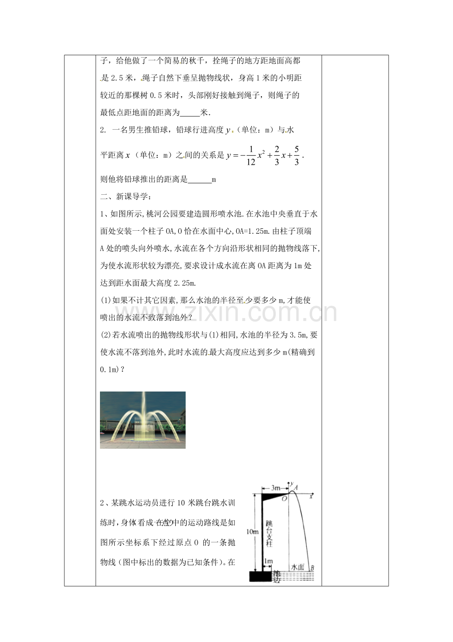 江苏省无锡市东绛实验学校九年级数学下册《二次函数应用》教学设计 北师大版.doc_第2页