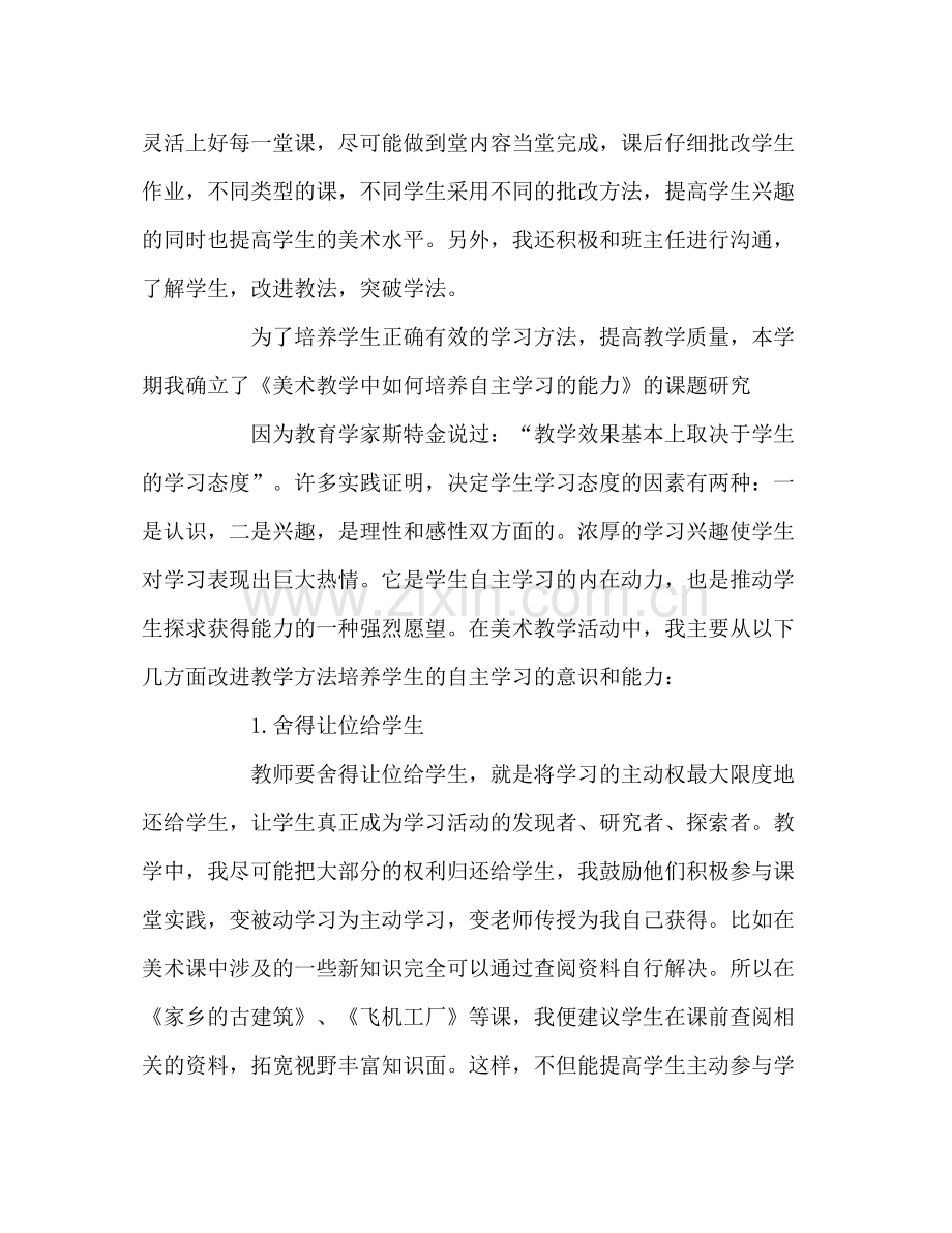 美术教学工作总结2).docx_第2页