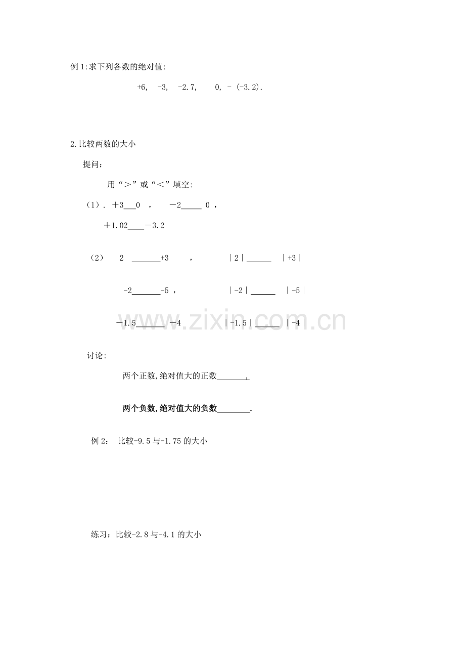 苏科版数学七年级上册2.3绝对值和相反数（第3课时）教案.doc_第2页