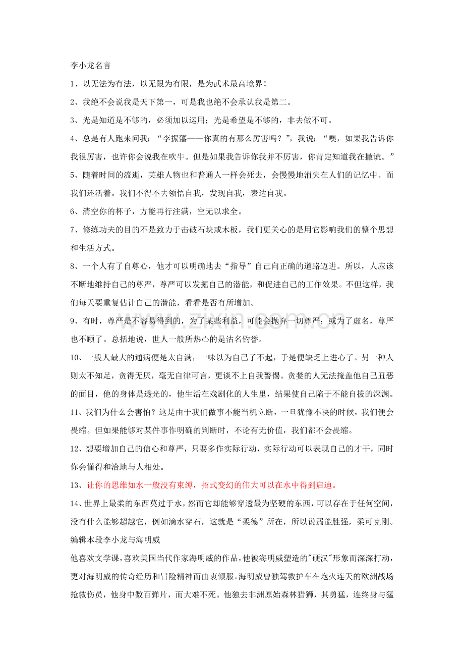 李小龙名言.doc_第1页