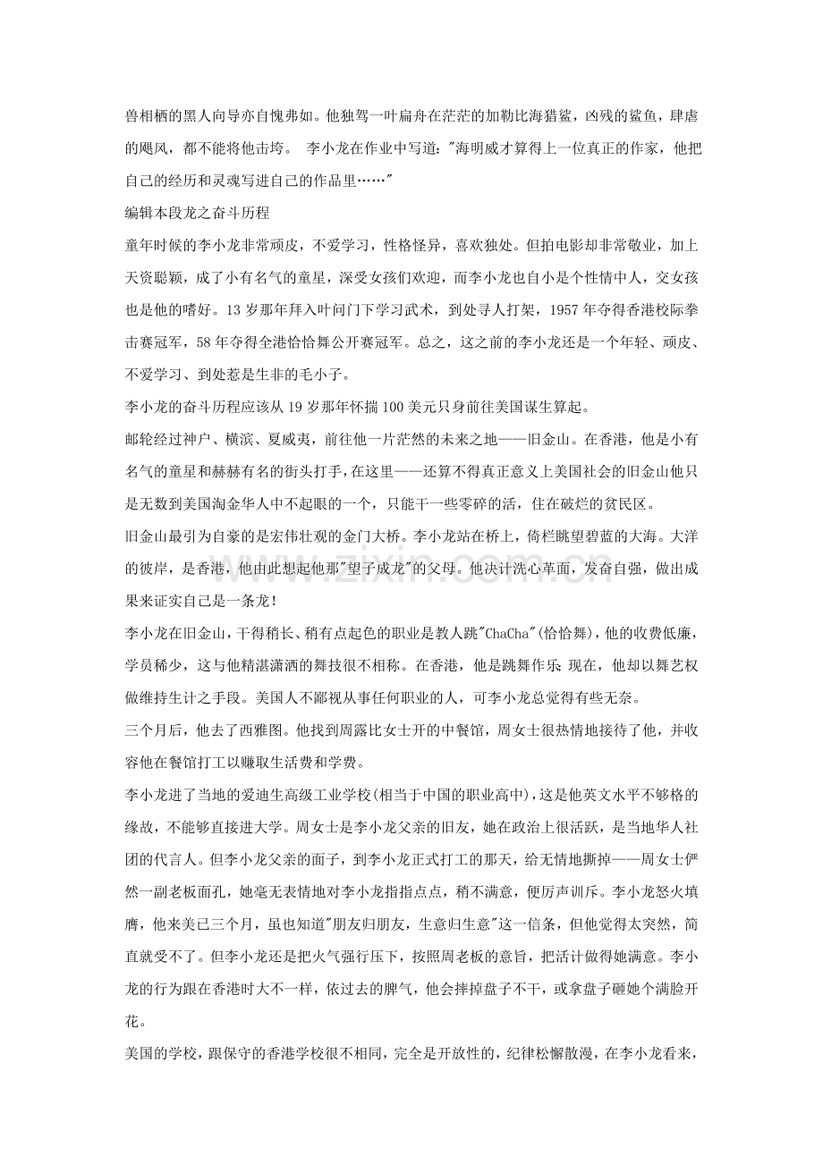 李小龙名言.doc_第2页