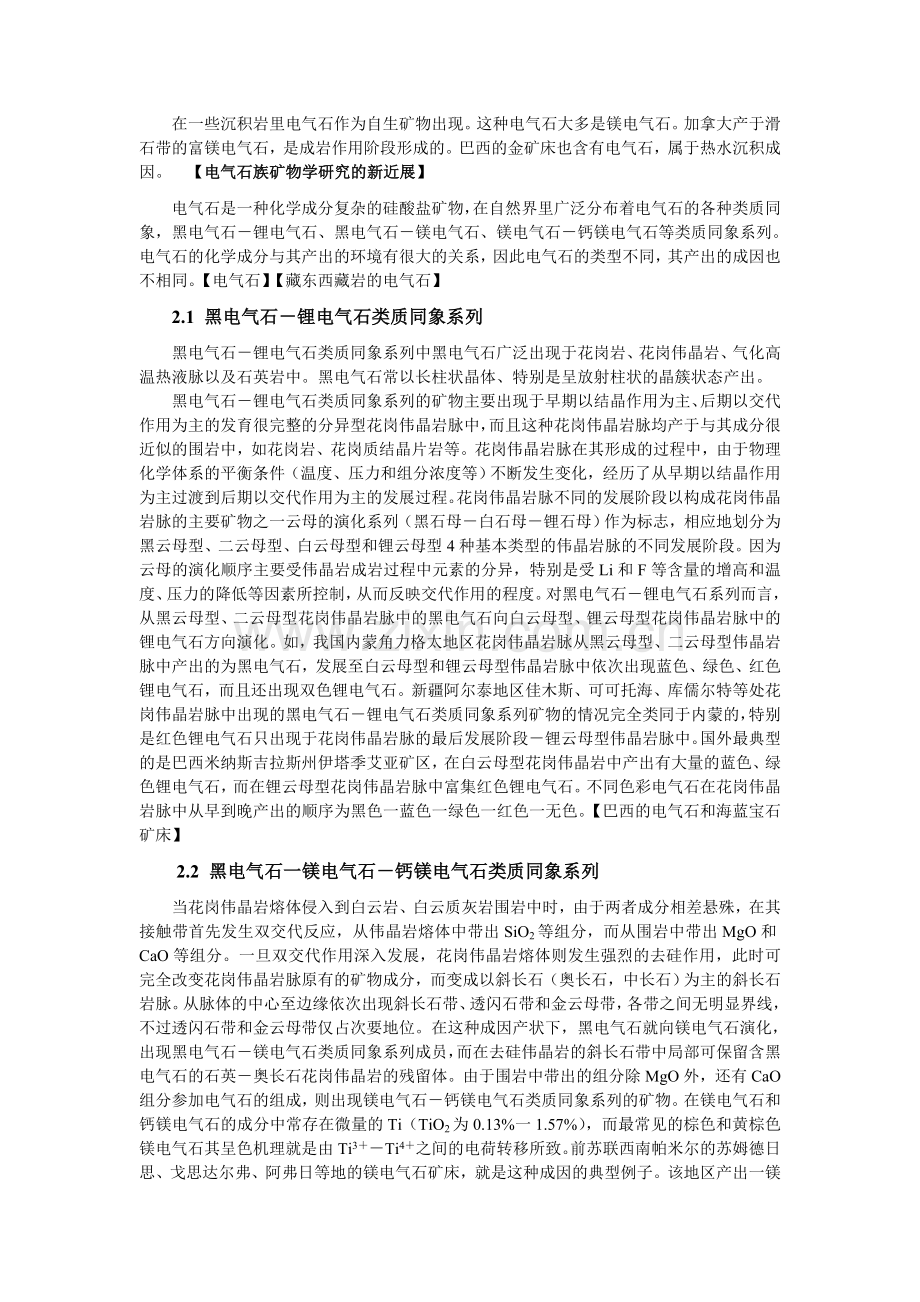 电气石的成因.doc_第2页