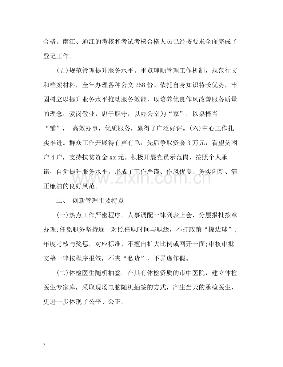 乡镇公务员年度考核个人总结.docx_第2页