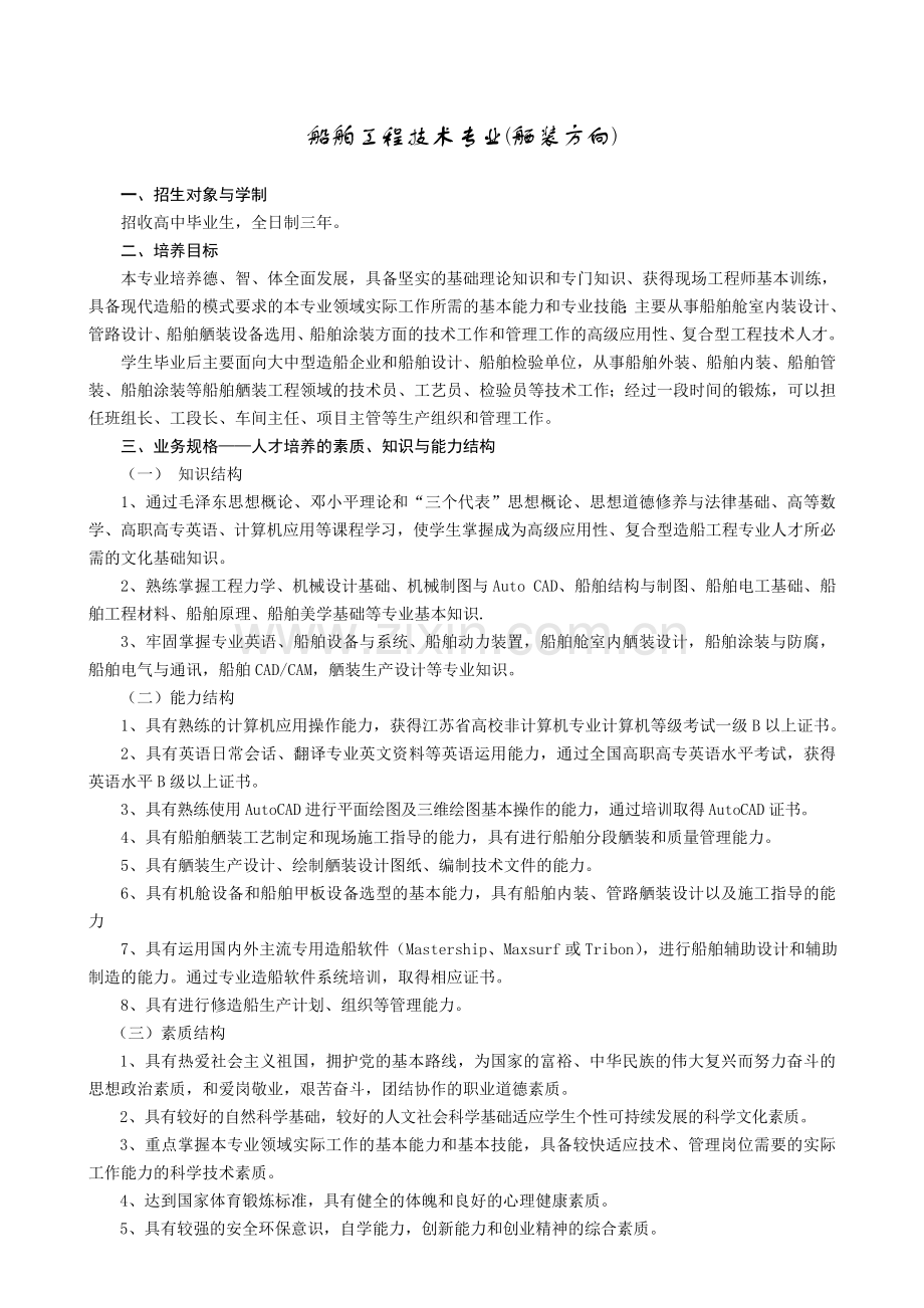 船舶工程技术专业(舾装方向).doc_第1页