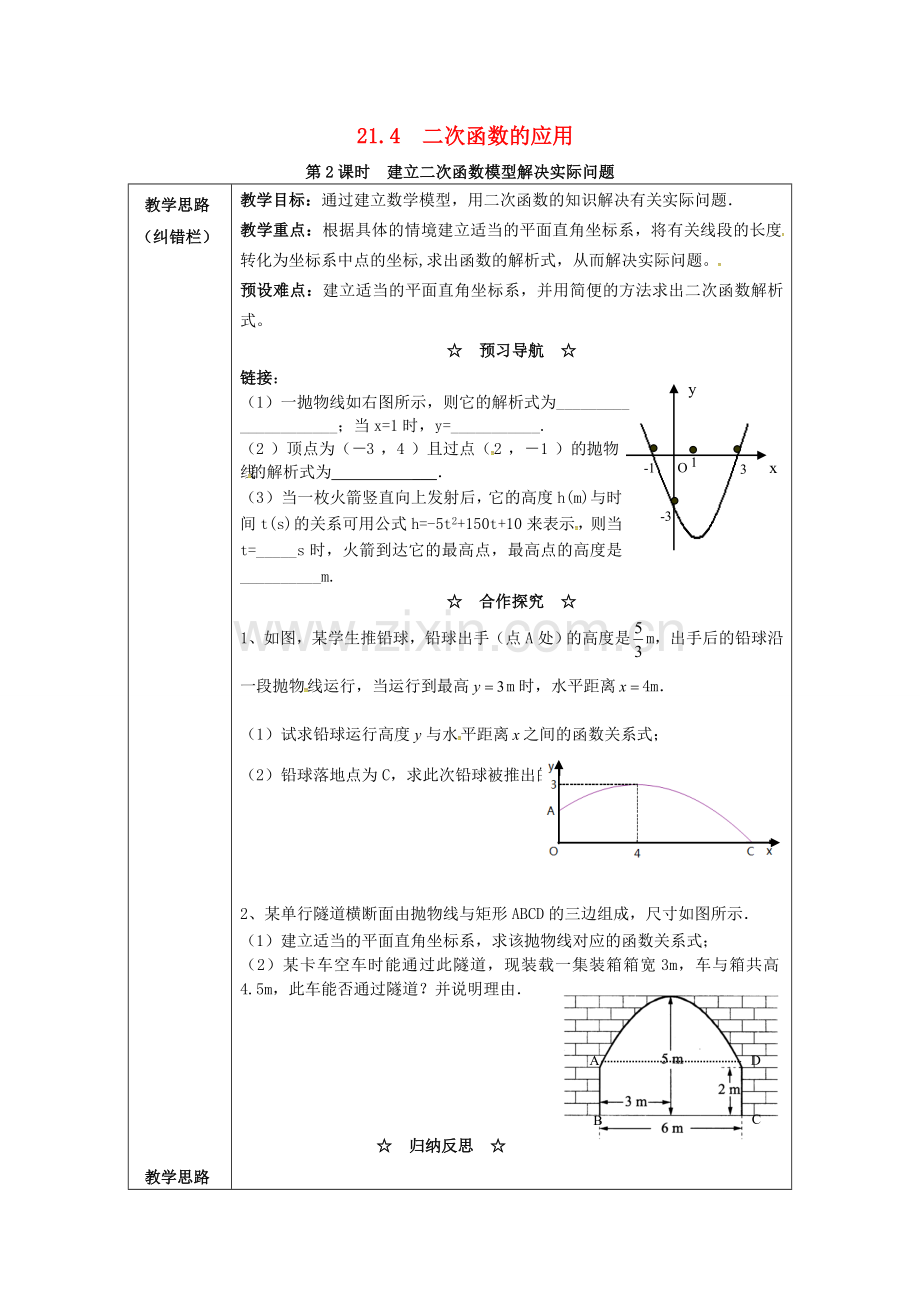 九年级数学上册 21.4 第2课时 建立二次函数模型解决实际问题教案2 （新版）沪科版-（新版）沪科版初中九年级上册数学教案.doc_第1页