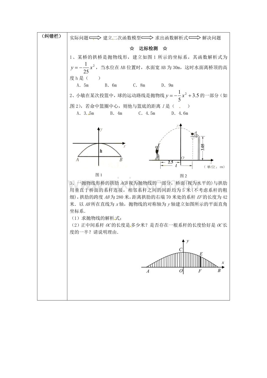 九年级数学上册 21.4 第2课时 建立二次函数模型解决实际问题教案2 （新版）沪科版-（新版）沪科版初中九年级上册数学教案.doc_第2页