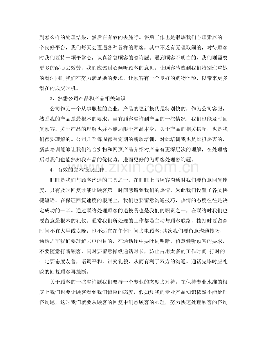 售后客服年度参考总结（通用）.docx_第2页