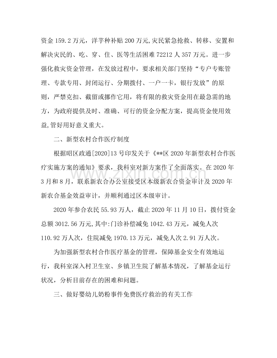 2020年财政局社保科工作总结.docx_第2页