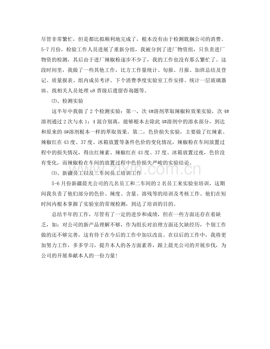 检验员工作自我参考总结（通用）.docx_第2页