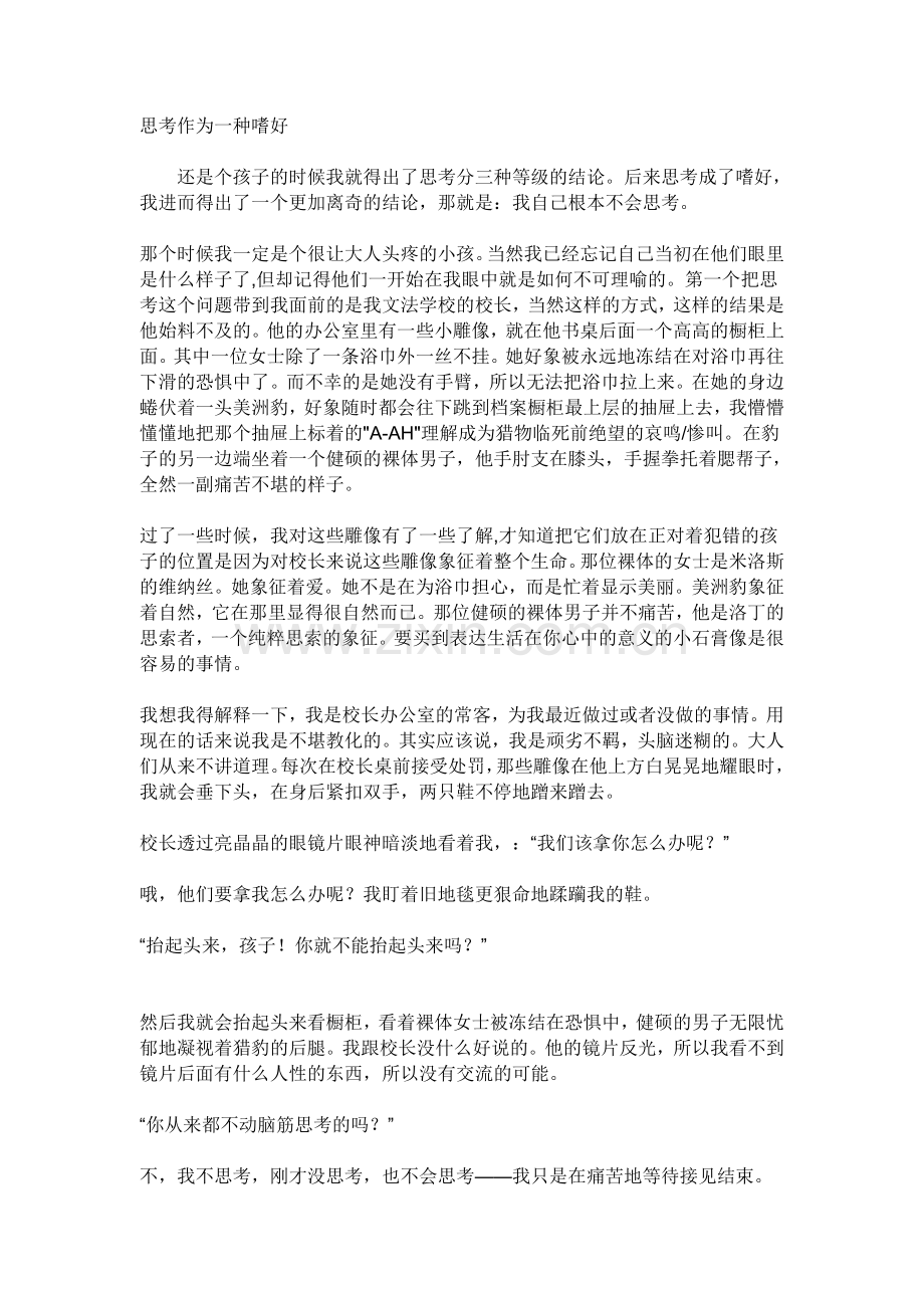 思考作为一种嗜好.doc_第1页