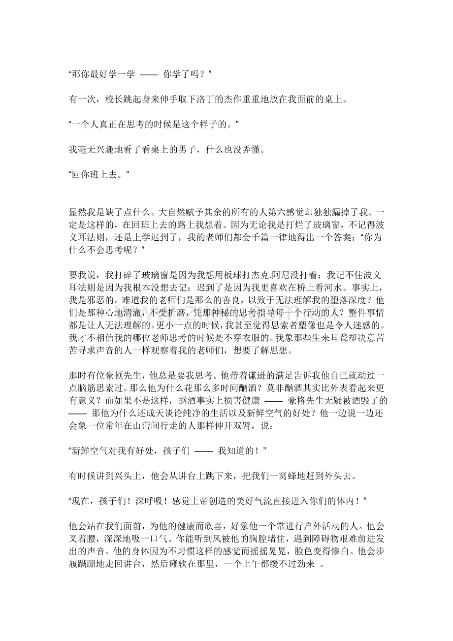思考作为一种嗜好.doc_第2页