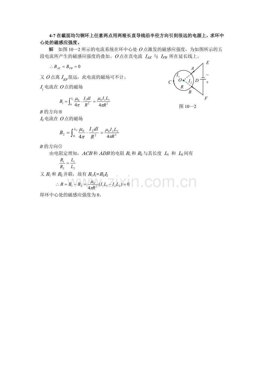 第四章习题作业解析.doc_第2页