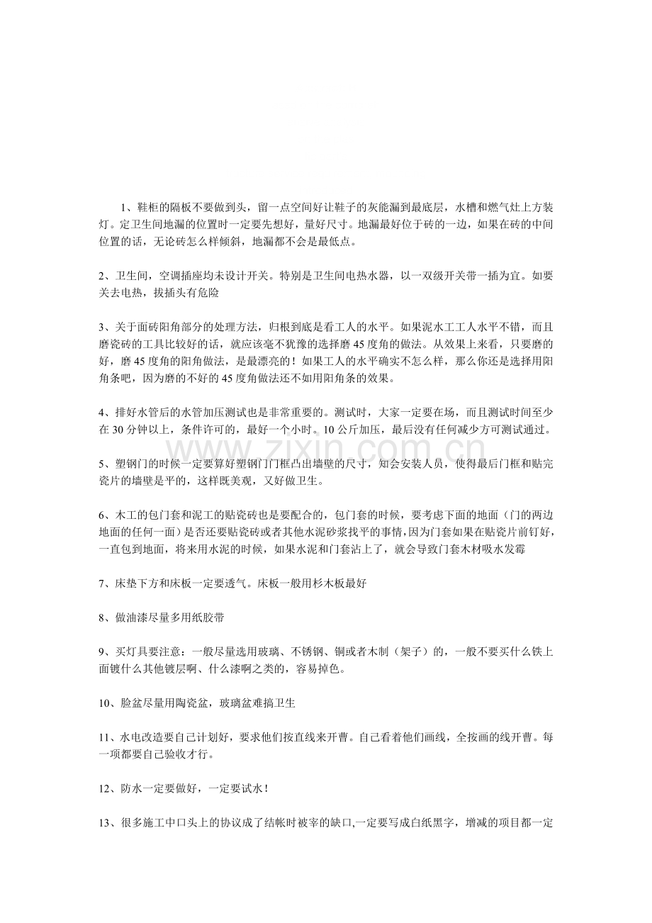 装修小常识经典法则.doc_第1页
