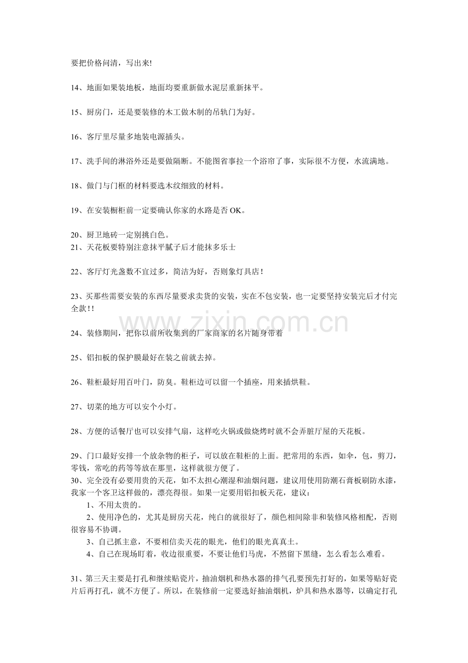 装修小常识经典法则.doc_第2页