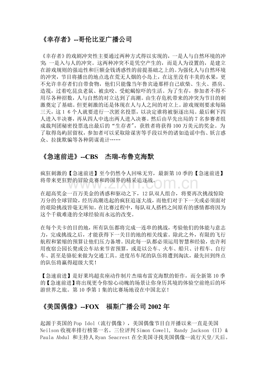 美国综艺节目列表.doc_第1页