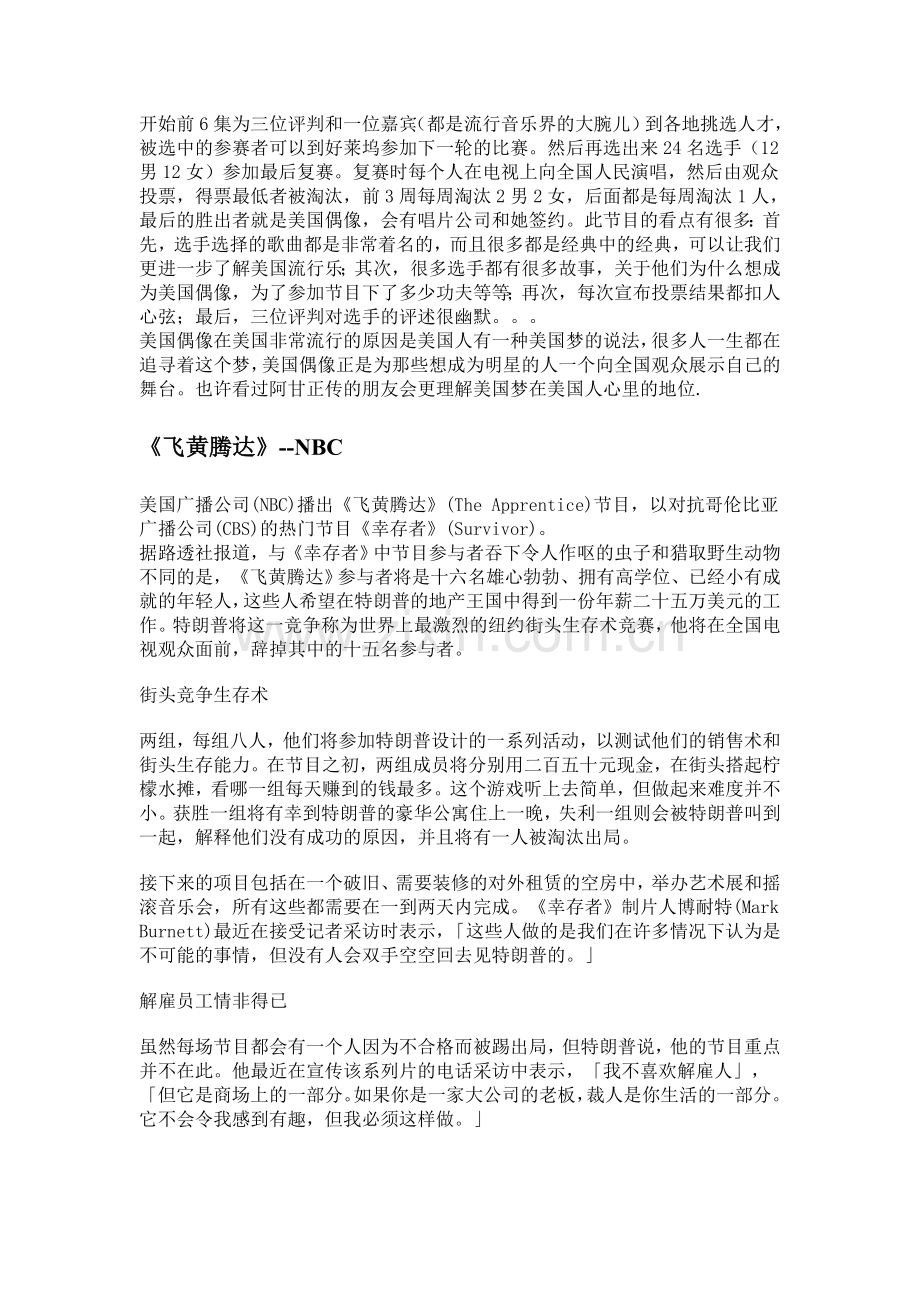 美国综艺节目列表.doc_第2页