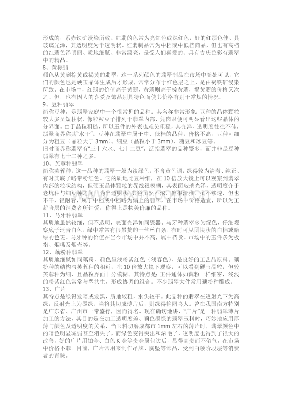 翡翠基础知识.doc_第2页