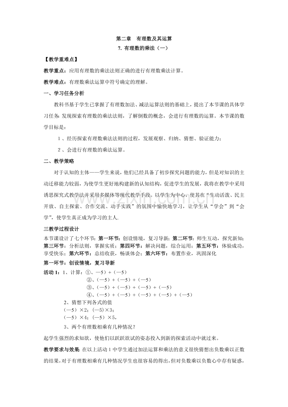 有理数的乘法(一)教学设计.doc_第1页