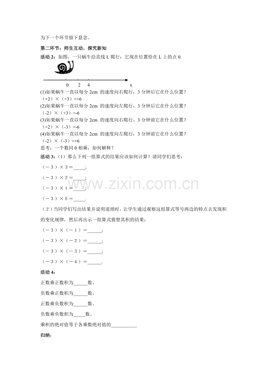 有理数的乘法(一)教学设计.doc_第2页