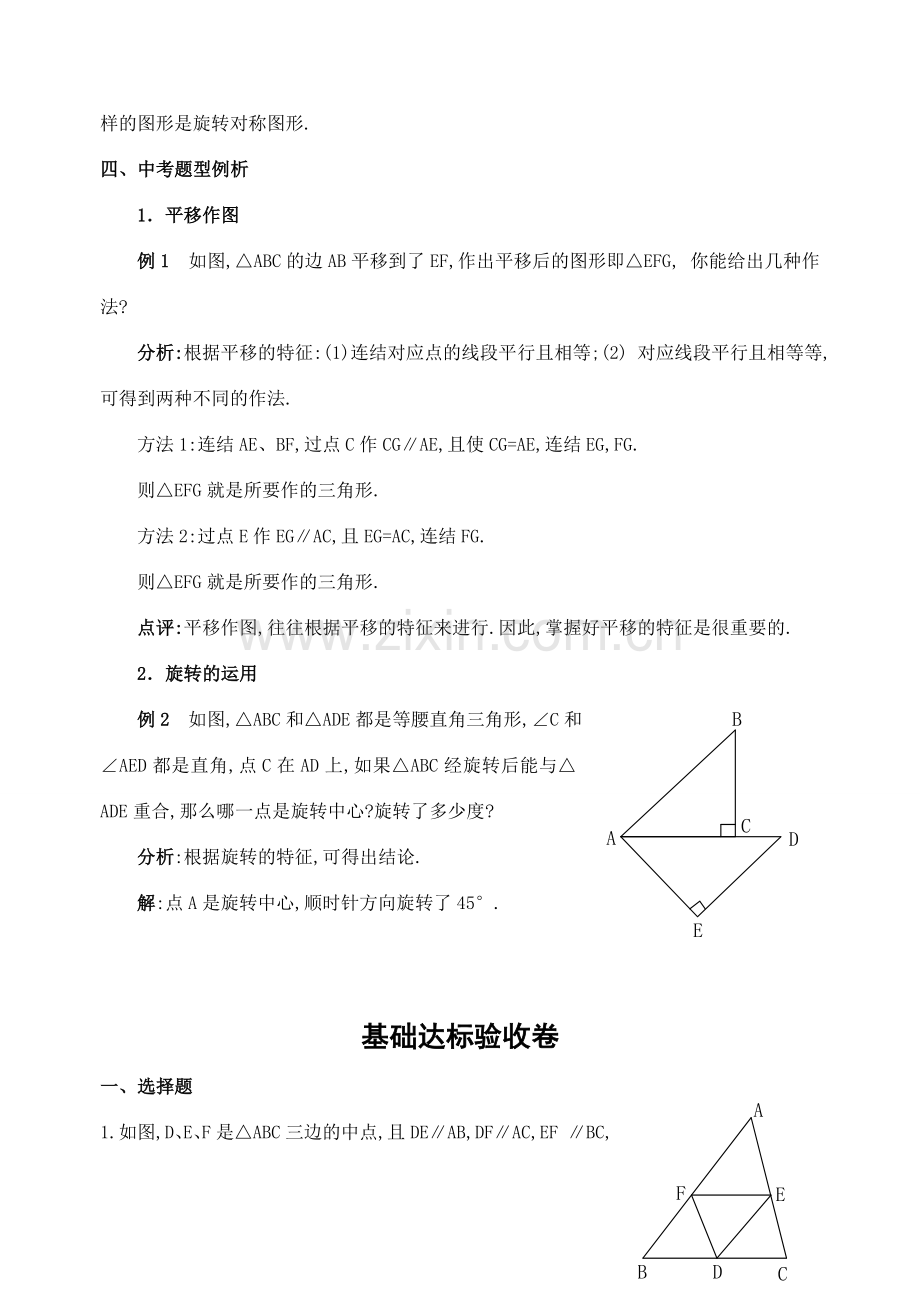 九年级数学下第24课时平移、旋转复习教案.doc_第2页