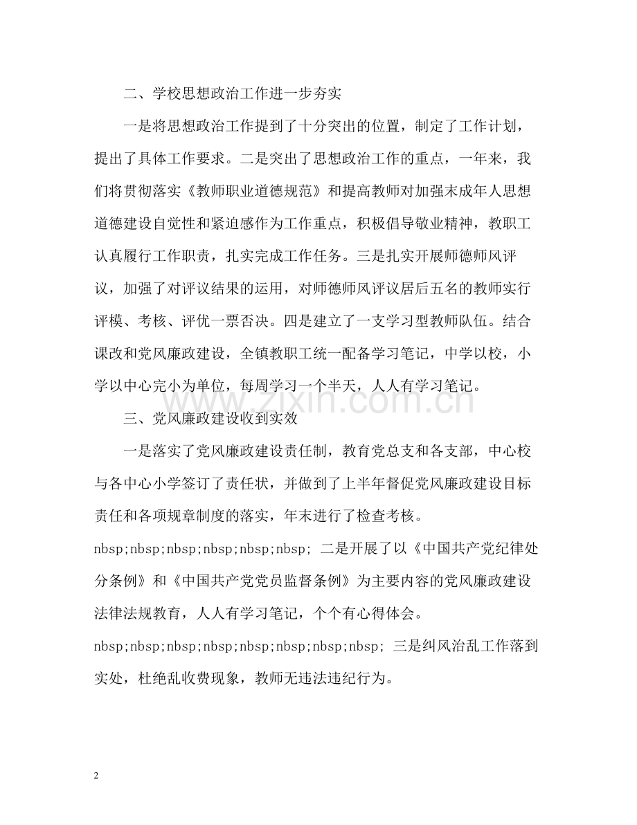乡镇学校党建工作总结.docx_第2页