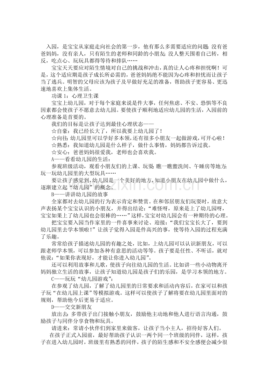 幼儿入园必修.doc_第1页