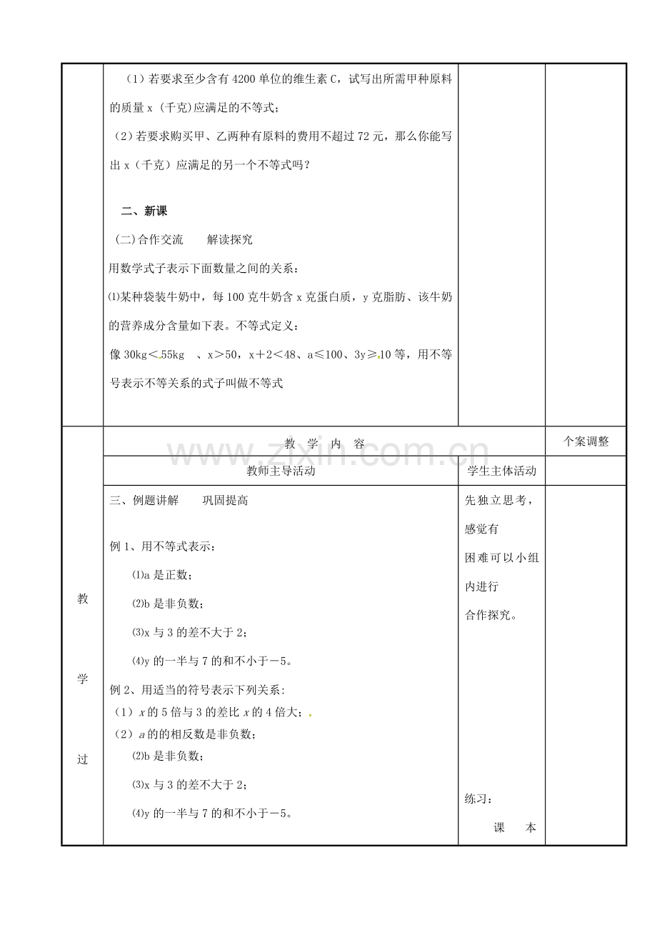 七年级数学下册 11.1 生活中的不等式教案 （新版）苏科版-（新版）苏科版初中七年级下册数学教案.doc_第2页