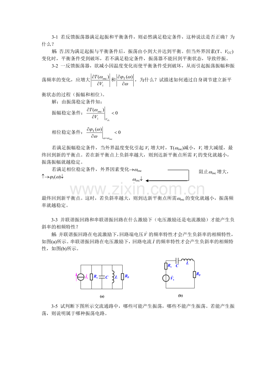 高频电子线路第三章 习题解答.doc_第1页