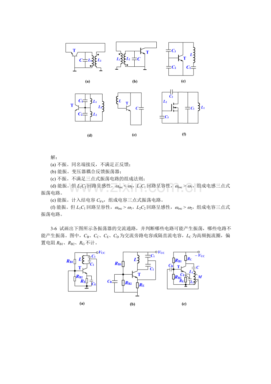 高频电子线路第三章 习题解答.doc_第2页